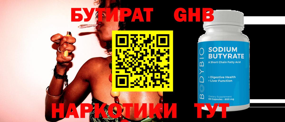 БУТИРАТ вода Чебаркуль