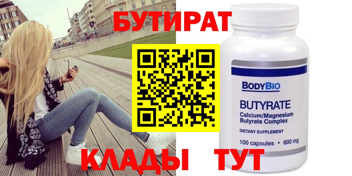 Чебаркуль  БУТИРАТ GHB  Бутират  Вход с VPN 