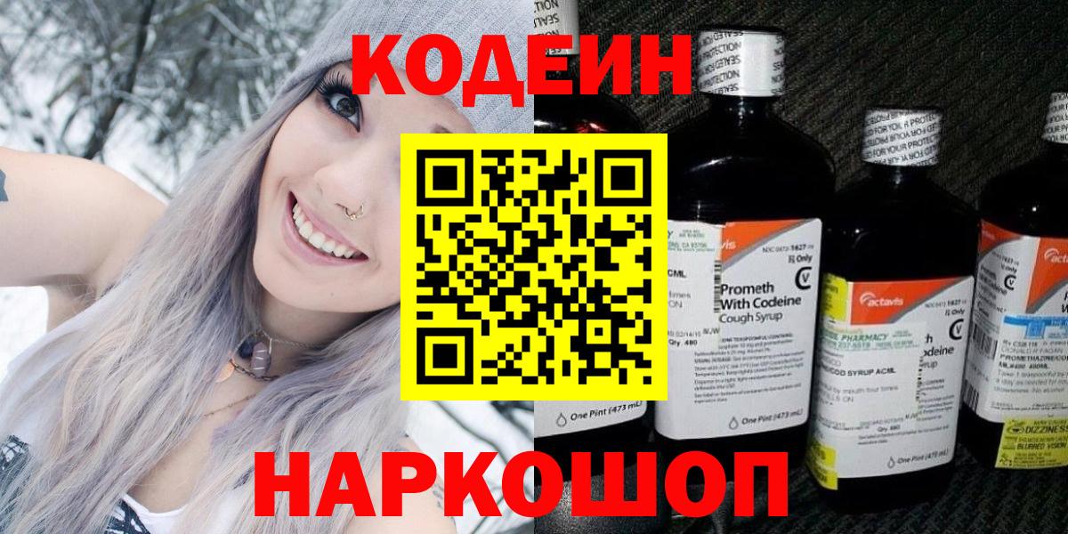 Чебаркуль  Codein Purple Drank  цены   Вход с VPN 