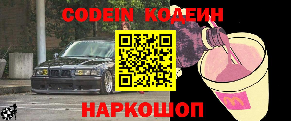 Codein Purple Drank Чебаркуль