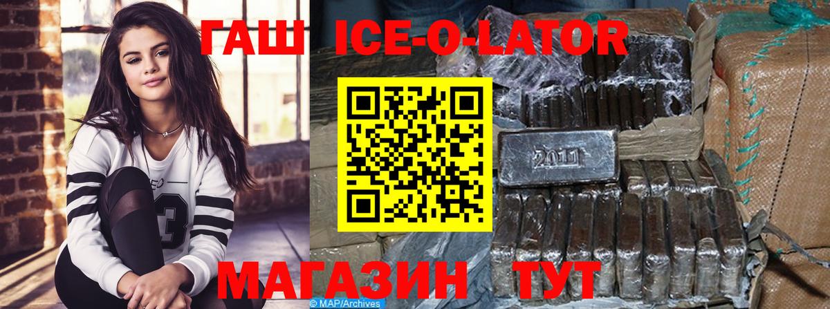 ГАШИШ Ice-O-Lator Чебаркуль