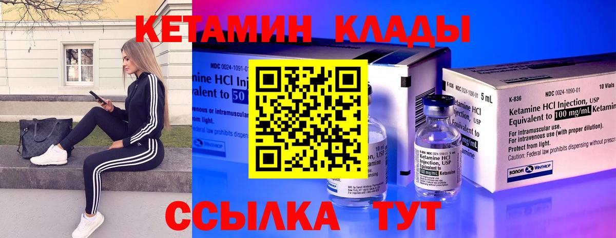 КЕТАМИН ketamine  Вход с VPN  Чебаркуль 