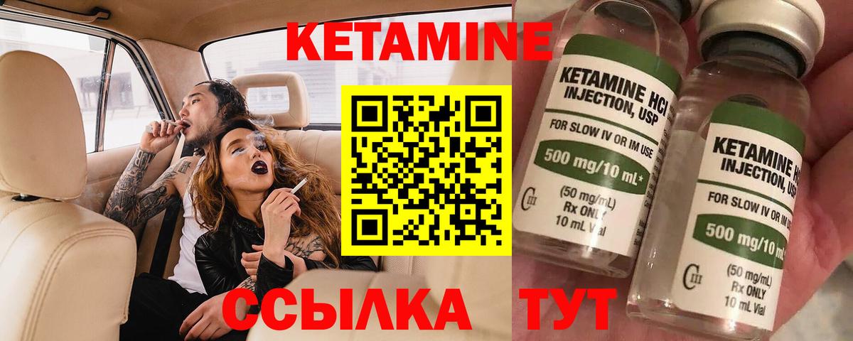Кетамин ketamine Чебаркуль