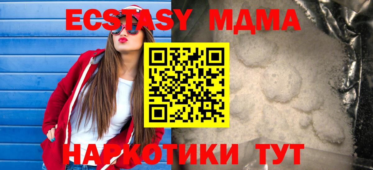 MDMA кристаллы Чебаркуль