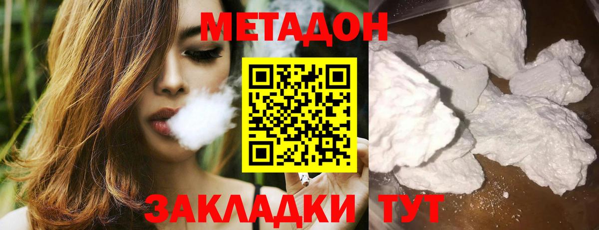 Метадон мёд  Вход с VPN  shop формула  Чебаркуль  Метадон белоснежный 