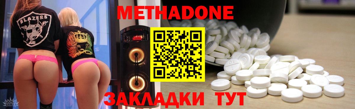 МЕТАДОН кристалл Чебаркуль